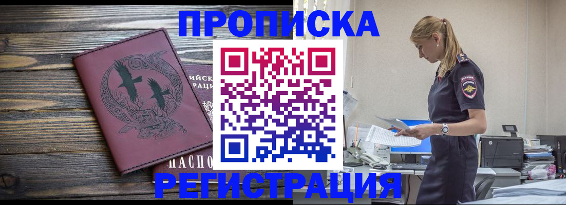 прописка в квартире в Нижнекамске