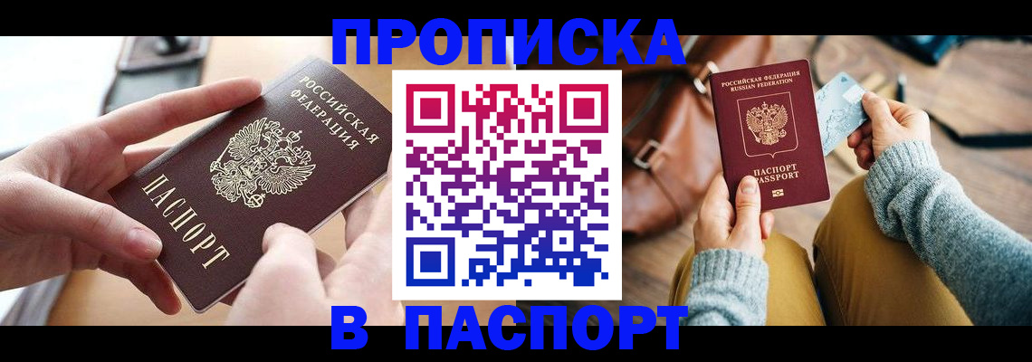 прописка гарантия в Нижнекамске