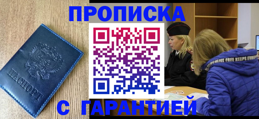 временная регистрация недорого в Нижнекамске