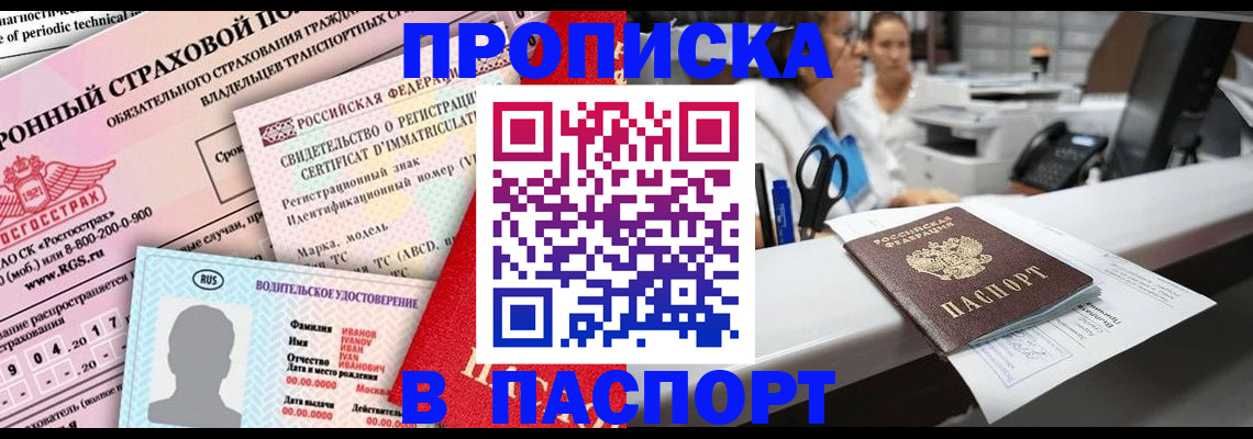 временная регистрация недорого в Нижнекамске